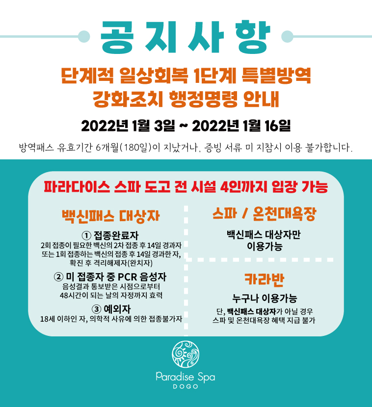 20220104_백신패스.jpg